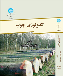 کتاب تکنولوژی چوب