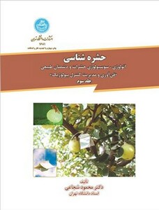 حشره شناسی جلد سوم