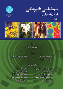 کتاب سم‌ شناسی دامپزشکی