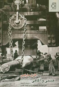 هستی و آگاهی