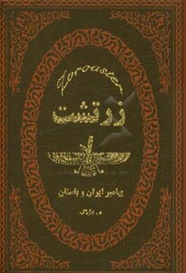 کتاب زرتشت نشر پارمیس