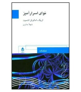 کتاب نوای اسرارآمیز