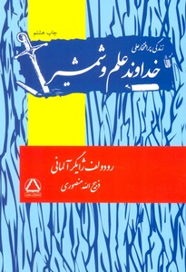 کتاب زندگی پرافتخار علی