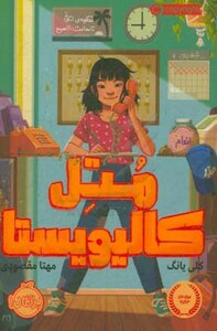 کتاب متل کالیویستا