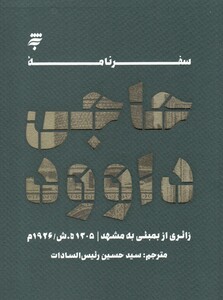 کتاب سفرنامه حاجی داوود