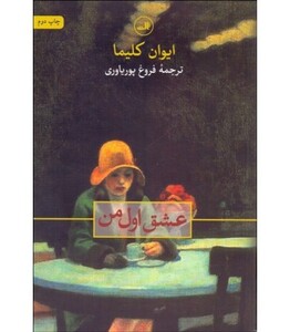 کتاب عشق اول من