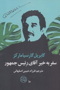 کتاب سفر به خیر آقای رئیس جمهور