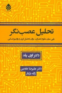 کتاب تحلیل عصب نگر