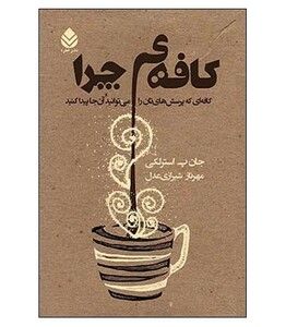 کتاب کافه چرا نشر قطره