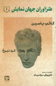 طنزآوران جهان نمایش شش