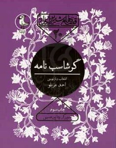 کتاب قصه های شیرین ایرانی20