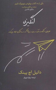 کتاب انگیزه نشر دردانش بهمن