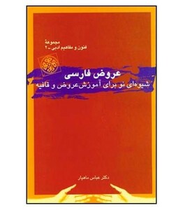 عروض فارسی