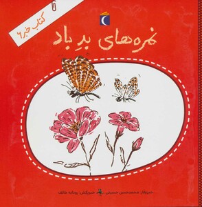 کتاب خبر 6