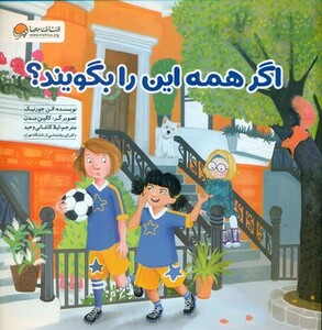 کتاب اگر همه این را بگویند؟