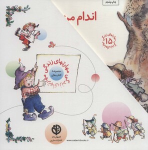 کتاب مجموعه مهارتهای زندگی 1