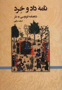 کتاب نامه داد و خرد