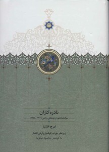 کتاب نادره کاران