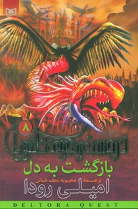 کتاب در جست و جوی دلتورا 8