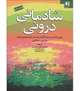 کتاب شادمانی درونی