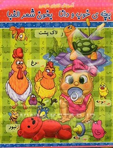 کتاب ماشین بازی 12 کامیون می رانم