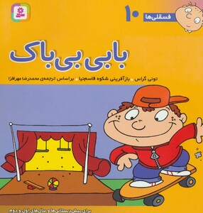 بابی بی باک نشر قدیانی