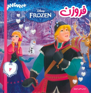 کتاب فروزن 2