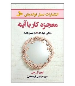 کتاب معجزه کار با آینه