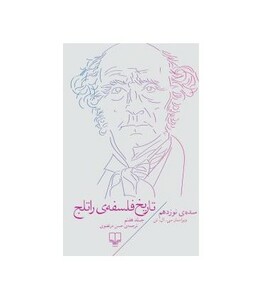کتاب تاریخ فلسفه راتلج 7