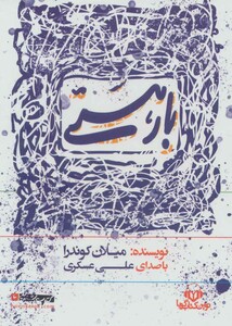 کتاب سخنگو بار هستی