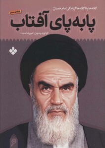 کتاب پا به پای آفتاب 6