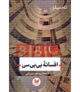 کتاب افسانه بی بی سی