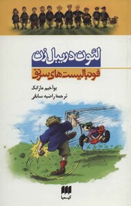 کتاب لئون دریبل زن