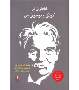 کتاب خاطراتی از کودکی و نوجوانی من