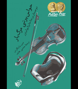 کتاب حواس پرتی مرگ بار