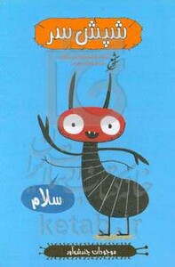 کتاب شپش سر