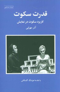 کتاب قدرت سکوت نشر شباهنگ