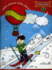 کتاب تولدی دوباره 2