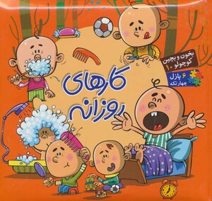 کتاب بخون و بچین کوچولو10