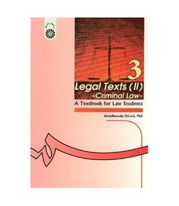 کتاب متون حقوقی 2 حقوق جزا