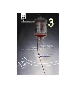 کتاب انگلیسی برای دانشجویان رشته فوریتهای پزشکی