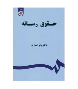 کتاب حقوق رسانه