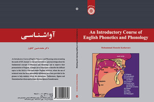 آواشناسی نشر سمت