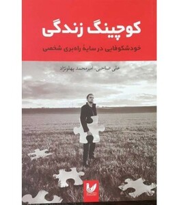 کتاب کوچینگ زندگی