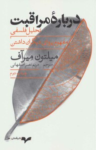 درباره مراقبت