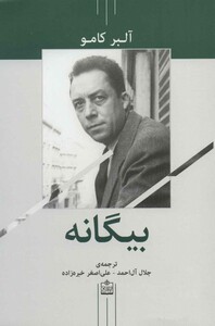 کتاب بیگانه نشر فروزش