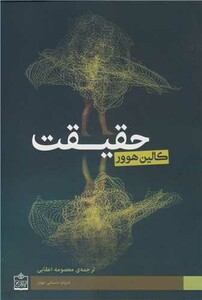 کتاب حقیقت نشر فروزش