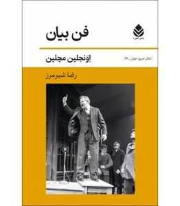 فن بیان نشر قطره