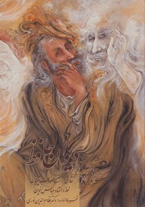 کتاب دیوان حافظ اخوین با تفسیر فالنامه با مینیاتور گلاسه باقاب