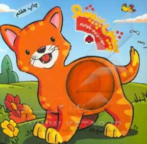 کتاب پیش پیشو از سوت بزنیم بخوانیم